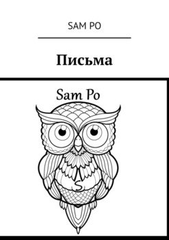 Письма