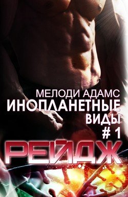 Рейдж 