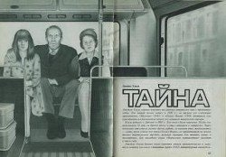 Тайна