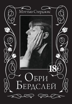 Обри Бердслей. Биография