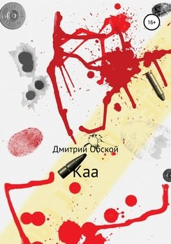 Каа