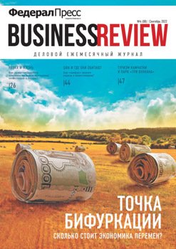 ФедералПресс. Business Review №4/2022