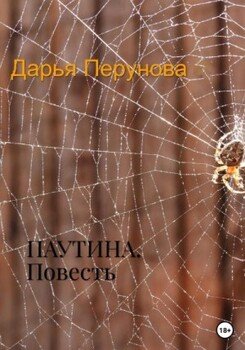 Паутина