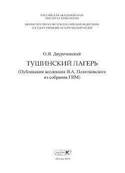 Тушинский лагерь 
