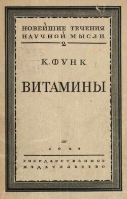 Витамины