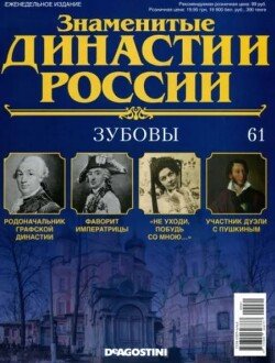 Зубовы Зубовы