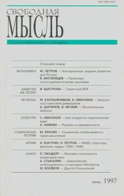 Свободная мысль, 1997 № 06 июнь