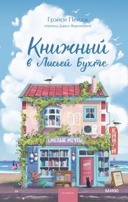 Книжный в Лисьей Бухте