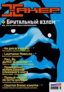 Хакер, 2002 № 03 