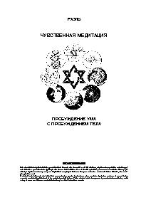 Чувственная Медитация