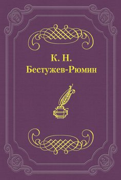 Причины различных взглядов на Петра Великого в русской науке и русском обществе