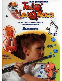 Дыхание