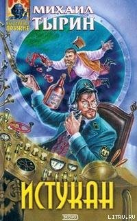 Заговор обреченных