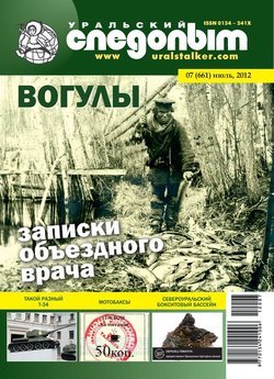 Уральский следопыт 07/2012