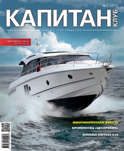 Капитан-Клуб №03 2013