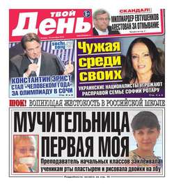Твой день 207-2014