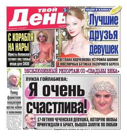 Твой день 102-2015