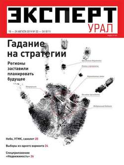 Эксперт Урал 33-34