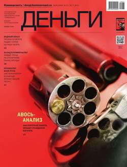 КоммерсантЪ Деньги 45-2015