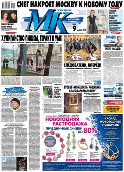 МК Московский комсомолец 272-2015