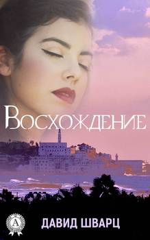 Восхождение