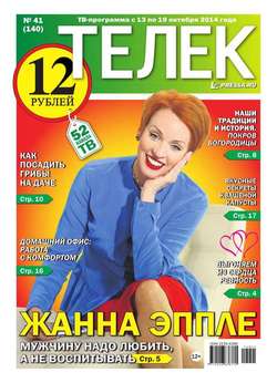 ТЕЛЕК PRESSA.RU 41-2014