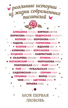 Моя первая любовь 