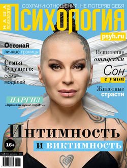 Наша психология №03/2017