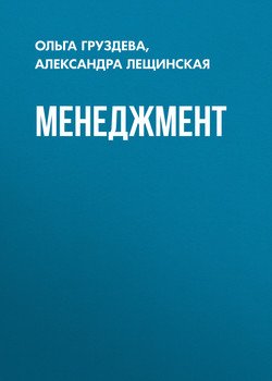 Менеджмент