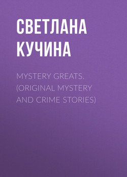 Mystery Greats. 
