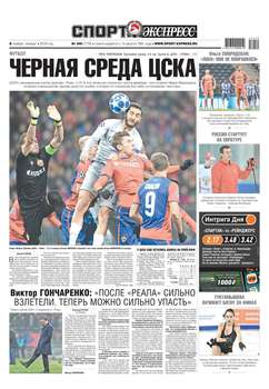 Спорт-экспресс 249-2018