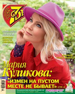 Семь дней ТВ-программа №21/2020