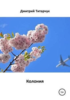 Колония