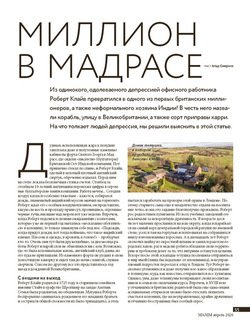 МИЛЛИОН В МАДРАСЕ