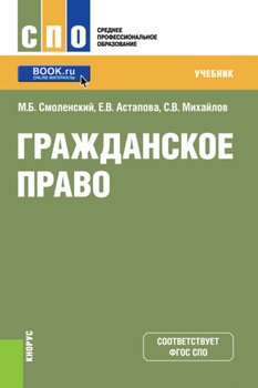 Гражданское право. . Учебник.