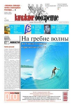 Книжное обозрение 2011 №02 + PRO