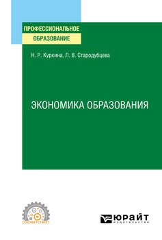 Серия «Профессиональное образование»