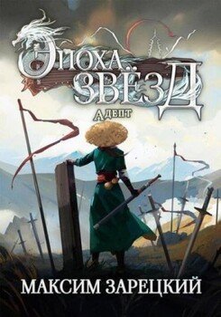 Адепт
