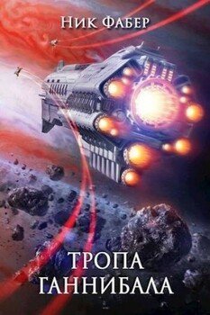 Тропа 