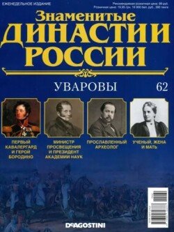 Уваровы
