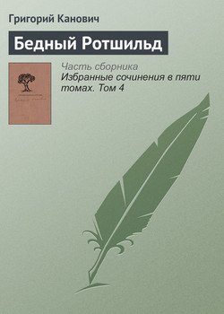 Книга бедный