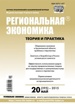 Региональная экономика: теория и практика № 20 2015