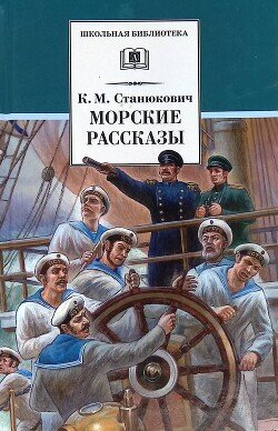 Краткий морской словарь