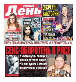Твой день 101-2014