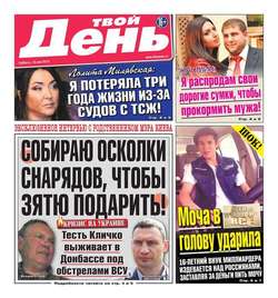 Твой день 101-2015