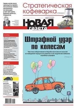 Новая газета 139-12-2012