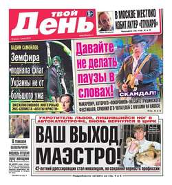 Твой день 143-2015