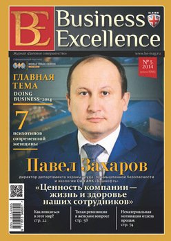Business Excellence № 3 2014