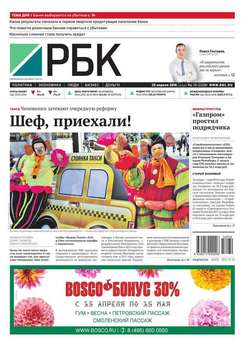 Ежедневная деловая газета РБК 70-2016