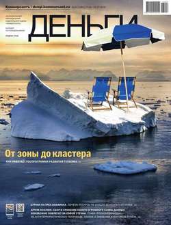 КоммерсантЪ Деньги 25-2016